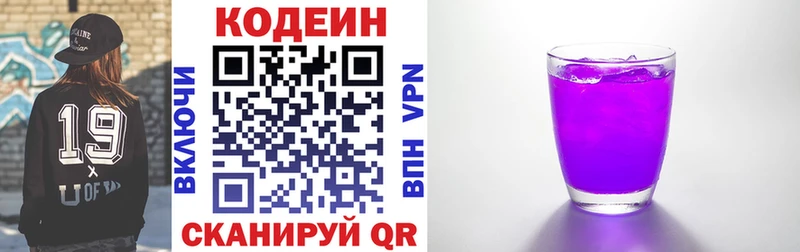 Codein напиток Lean (лин)  сколько стоит  Волгоград 